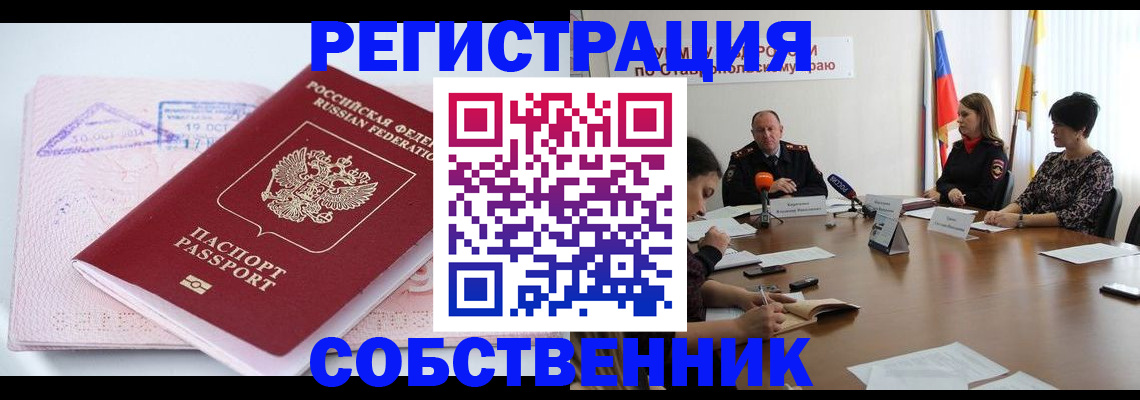 прописка 2025 в Дудинке