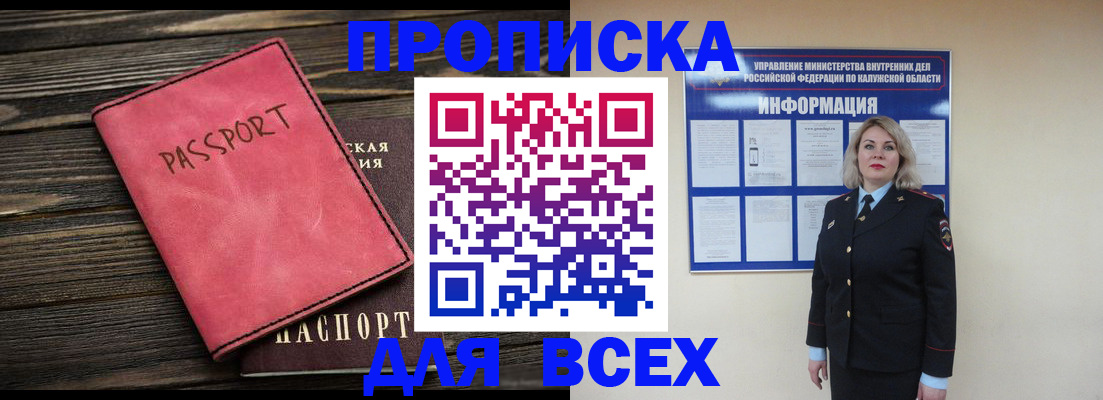 прописка для военкомата в Дудинке