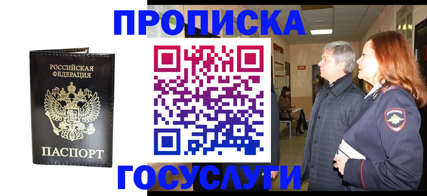 временная регистрация в квартире в Дудинке