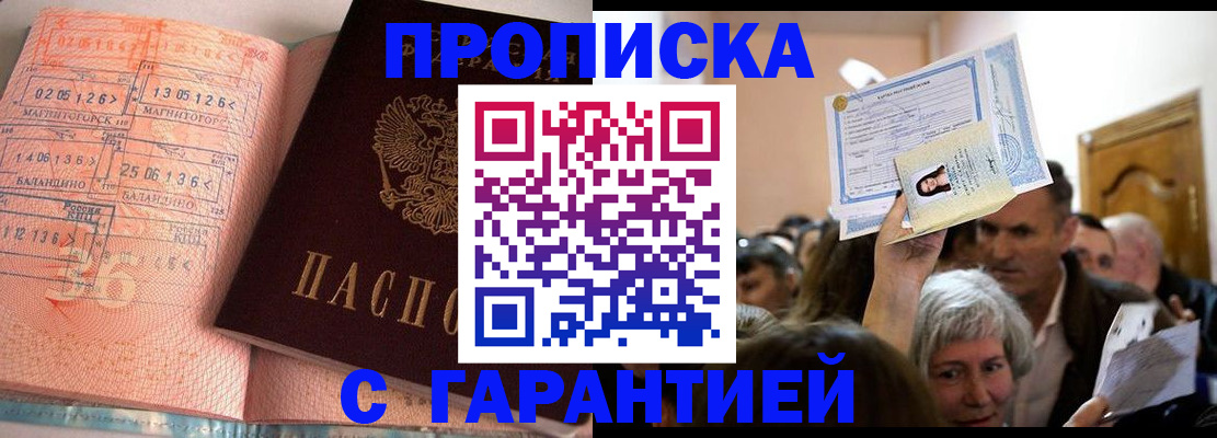 прописка в квартире в Дудинке